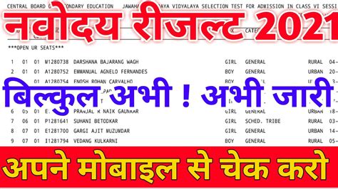 jnv result 2021|NVS .